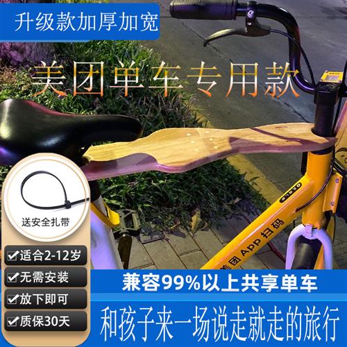 共享电动脚踏车儿童坐板自行车儿童座椅前置电动可携式美团青