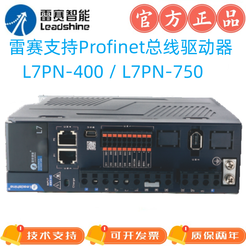 雷赛支持Profinet总线伺服驱动器L7PN-400P/L7PN-750P/L7PN-1000P