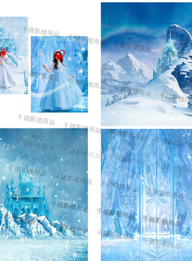 冰雪奇缘拍照背景布迪士尼艾莎公主城堡摄影背景儿童写真冬季雪山