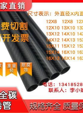 3K碳纤维管 碳管12 13 14 15 16mm高强度碳纤管 进口碳卷管3K全碳