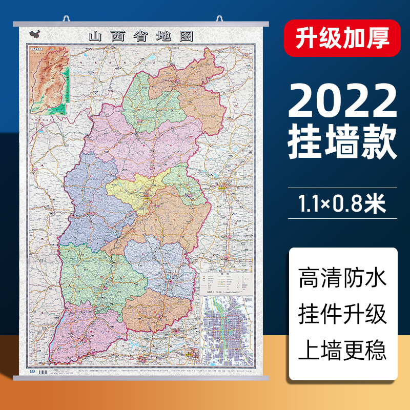 全新2022版山西省地图挂图约1.1*0.8米 中国行政区划图分省系列双