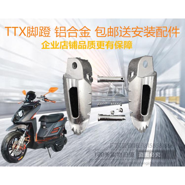 电动车摩托车改装 TTX脚蹬巨龙脚踏板铝合金蹋踏大环聚隆脚踏配件