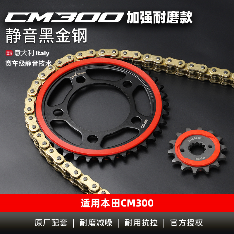 适用本田CM300复古摩托车大小链轮CL300改装静音牙盘征和油封链条
