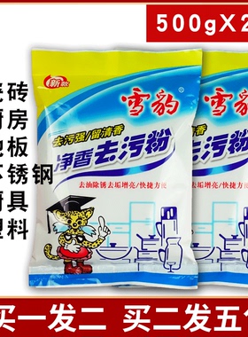 雪豹去污粉瓷砖清洁剂强力去污厕所厨房清洁剂家用促销袋装多用途