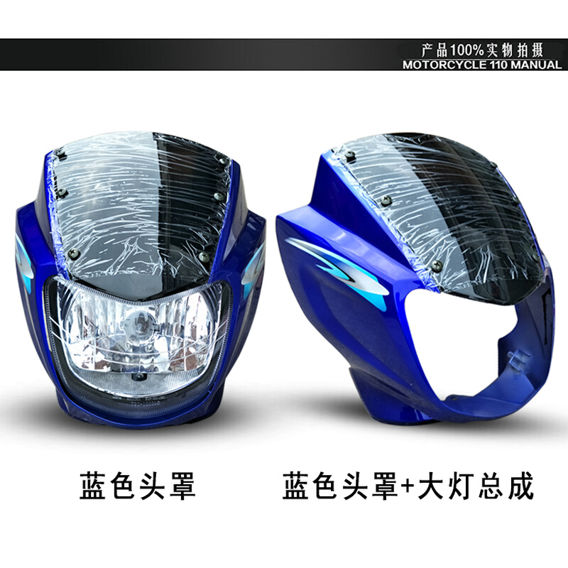 适用于大运摩托车配件大阳劲悦DY125-5L-5K 国三大灯头罩 导流罩