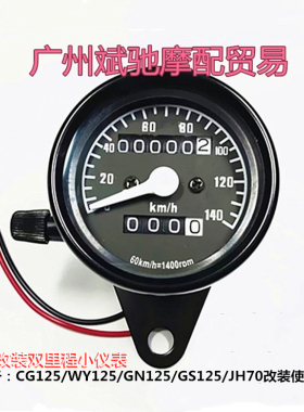 CG125全金属外壳黑色摩托车复古改装通用双计里程表仪表速度码表