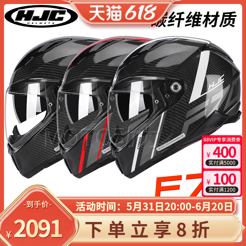 进口HJC摩托车头盔F70碳纤维双镜片全盔机车赛车男女四季通用跑盔
