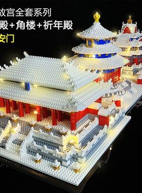 故宫三合一积木紫禁城兼容乐高中国古建筑高难度大型拼装玩具礼物