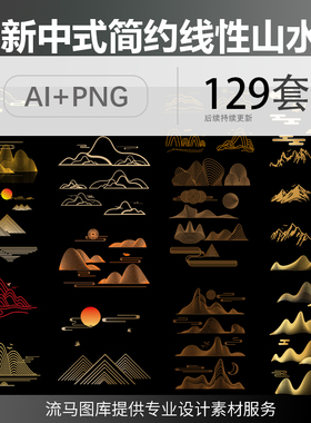 新中式中国风古韵古典意境线性山水云纹插画元素AI矢量PNG素材图