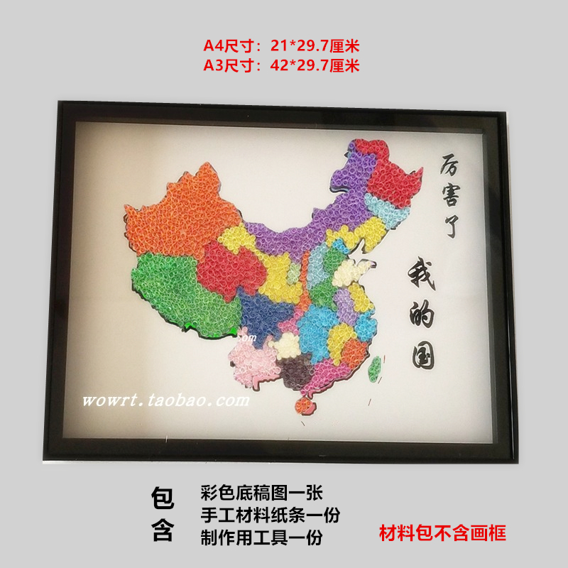 中国地图中国梦红色文化衍纸材料包世界地理省份城市手工diy套装