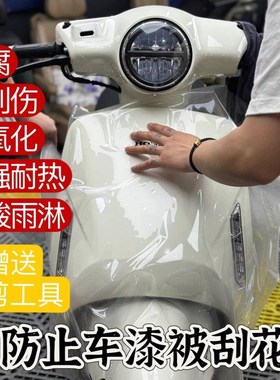 电动踏板摩托车隐形车衣TPU自修复漆面保护膜防刮蹭透明新日立马