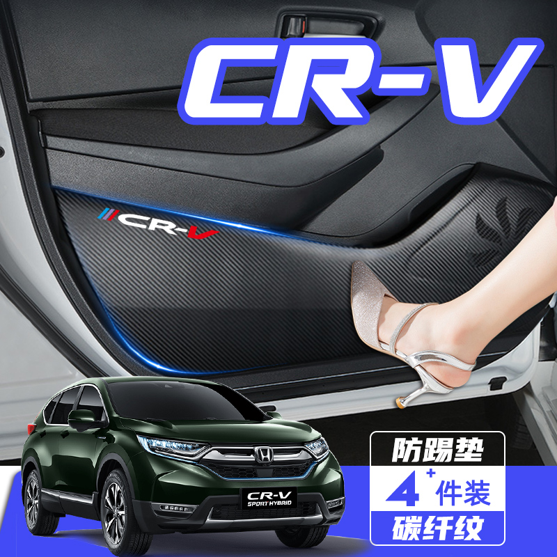 专用于东风本田2021款CRV汽车内饰装饰用品保护贴cr-v车门防踢垫
