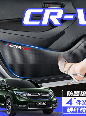 专用于东风本田2021款CRV汽车内饰装饰用品保护贴cr-v车门防踢垫