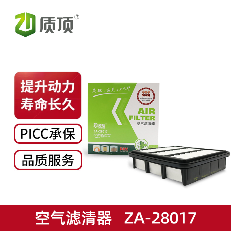 质顶空气滤清器ZA-28017适配于北京现代i30、名驭等车型