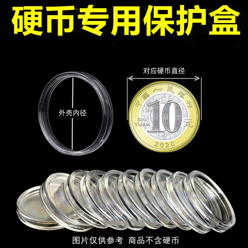 纪念币保护盒子金币透明展示外壳装银元壳子硬币收纳盒钱币收藏壳