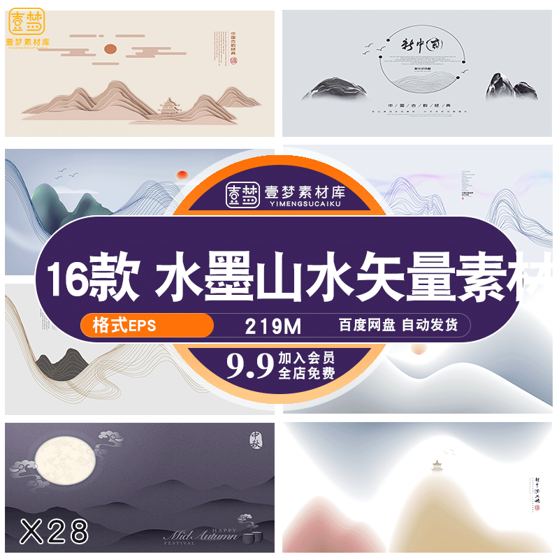 中国风古典禅意水墨意境山水画装饰画芯海报背景AI矢量设计素材图