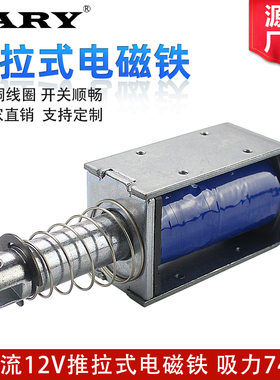 LY-019框架式电磁非穿式牵引直流电磁铁推拉式12V电磁锁大吸力74N