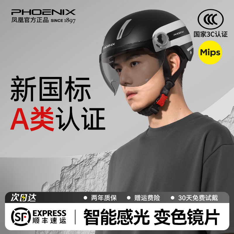 凤凰新款3C认证电动车头盔夏季防晒男士电动摩托车四季半盔安全帽