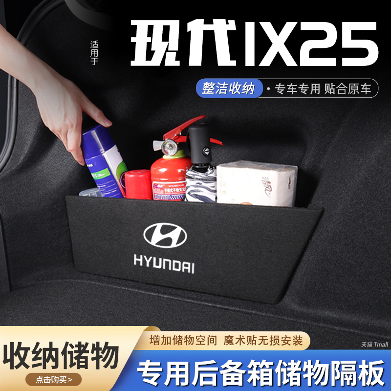 适用20款现代ix25汽车后备箱隔板储物盒收纳箱尾箱垫挡板改装饰品