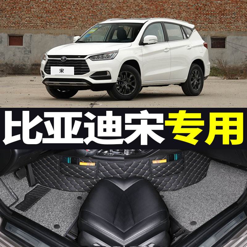 2019/2020/2021款比亚迪BYD宋经典版手动自动专用1.5T/TI汽车脚垫
