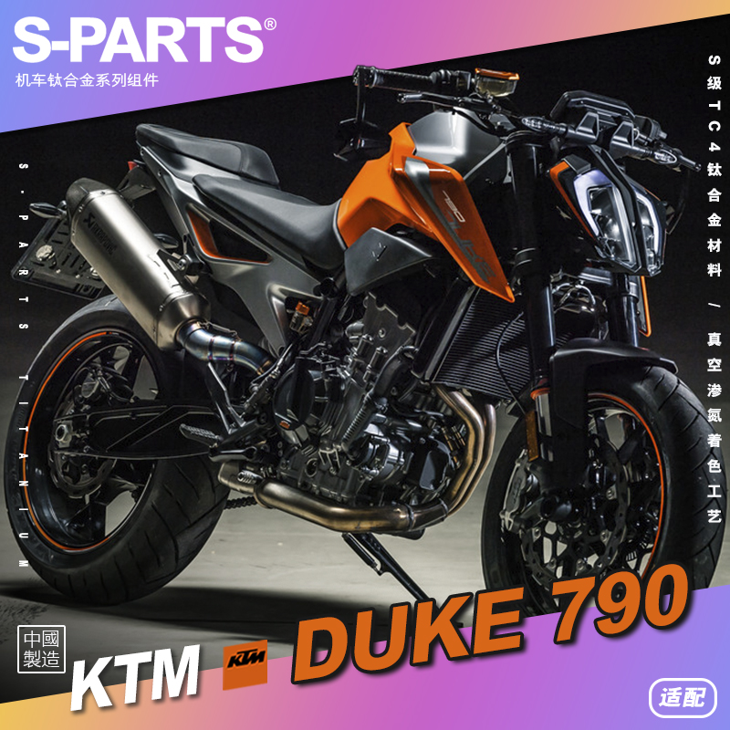 SPARTS 糖果色 KTM DUKE790 祖国版 钛合金螺丝 摩托车改装 斯坦