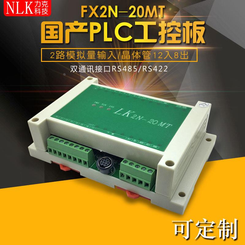 FX2N-20MT2AD工控板 国产PLC、PLC板、PLC工控板、在线下载监