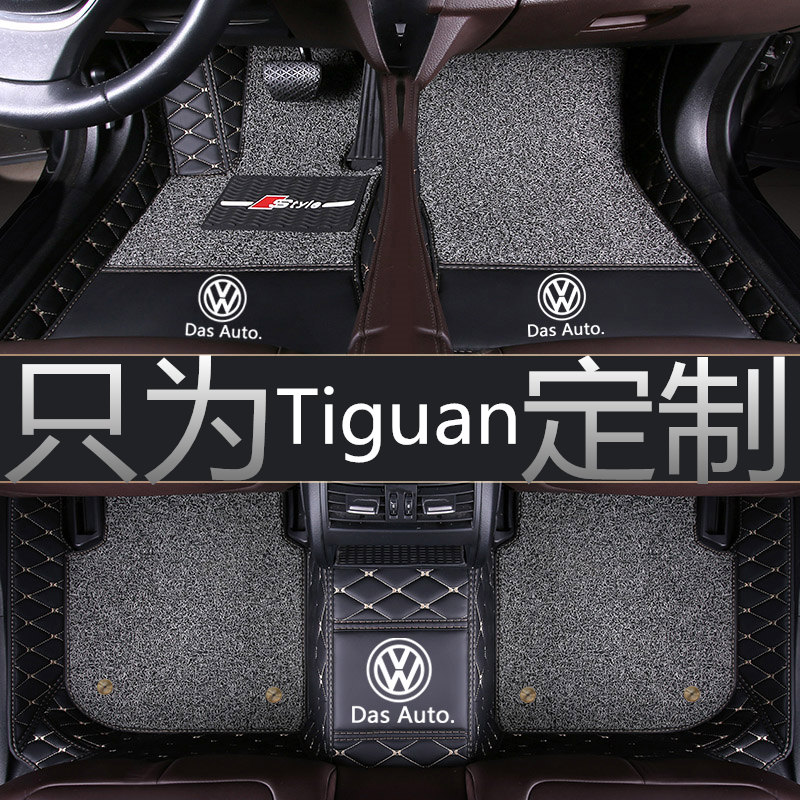 09-19年新老款进口大众Tiguan专用双层汽车脚垫全包围丝圈SUV2.0T