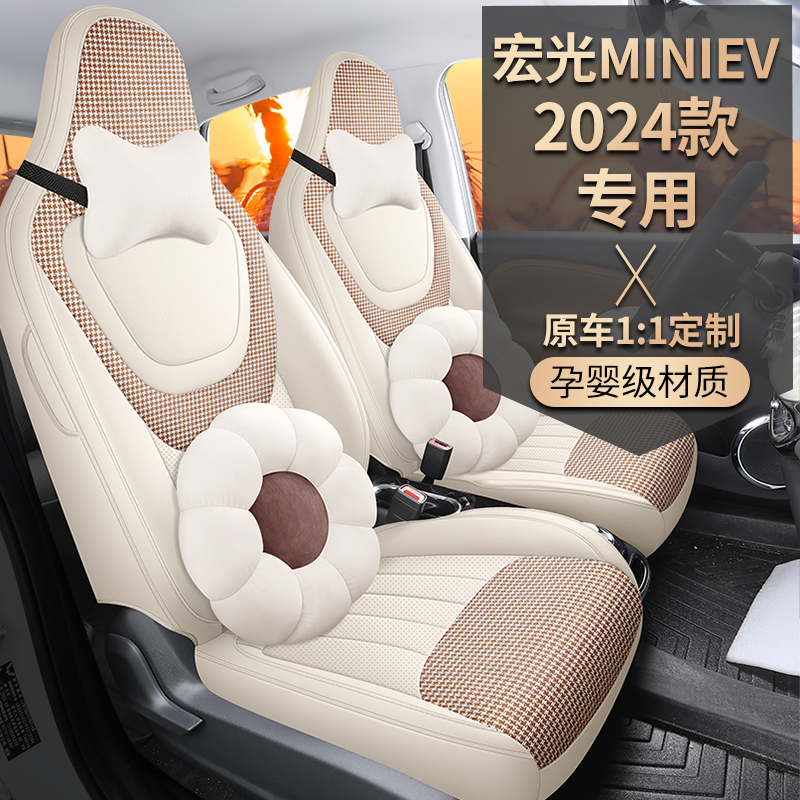 24款第三代五菱宏光mini迷你全包专用汽车坐垫四季通用马卡龙座套