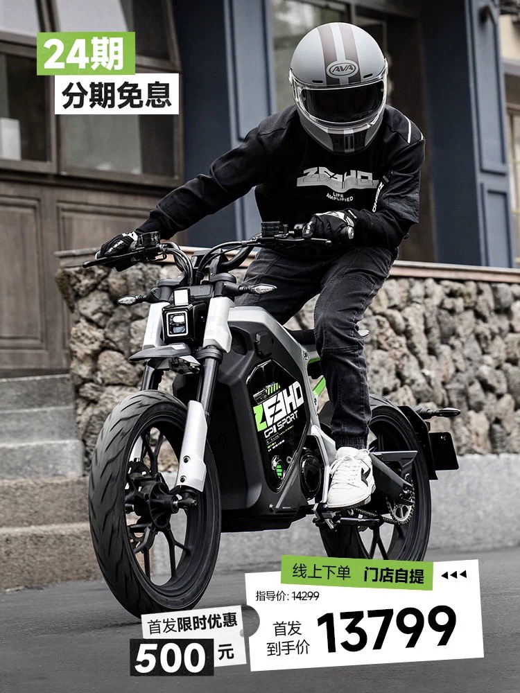 【上海实体】ZEEHO极核电摩CITY SPORT跨骑越野机车电动车摩托车