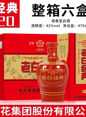 【特价】清香型白酒42度汾酒山西杏花村产地20年经典整箱纯粮酿造