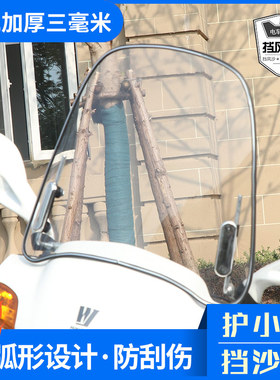 加高加厚弯梁男装踏板摩托车前挡风板电动车挡雨有机玻璃透明