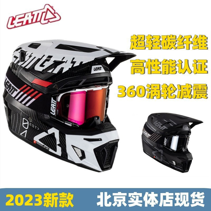 LEATT头盔9.5碳纤维越野盔摩托车场地竞技拉力攀爬速降林道通风
