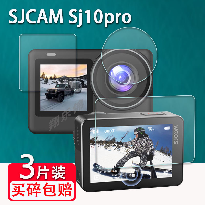 SJCAM SJ10Pro运动相机贴膜SJ11pro双屏4k摩托车行车记录仪SJ11屏幕保护膜非钢化户外摄像机360全景摄像高清