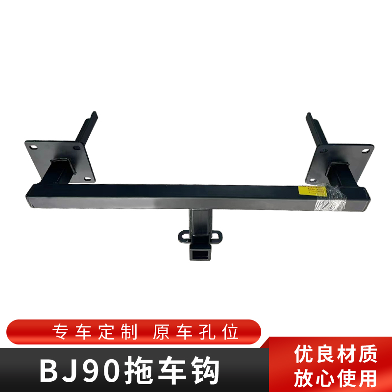 适用于北京BJ90拖车杠改装BJ90拖车钩房车摩托艇牵引杠臂虎头钩球