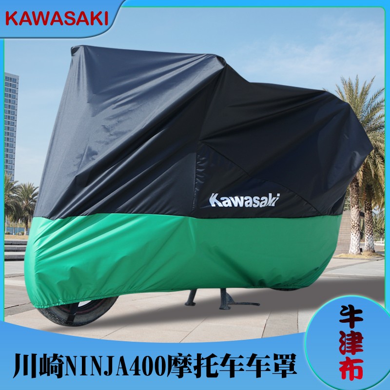 适用于川崎ninja400摩托车防水车衣防晒防尘遮阳罩防暴雨雪牛津布