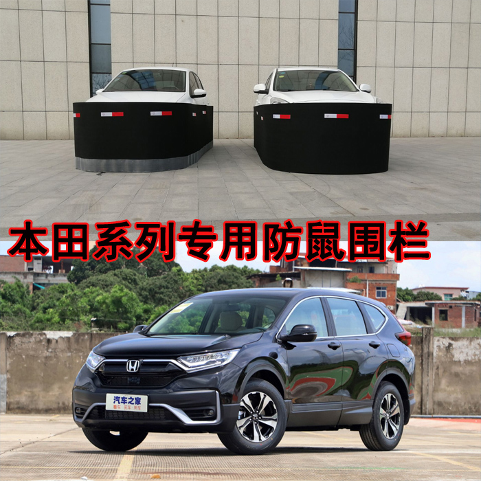 本田CRV XRV 缤智专用汽车防鼠围栏车围网罩车子防老鼠小车挡猫鼠