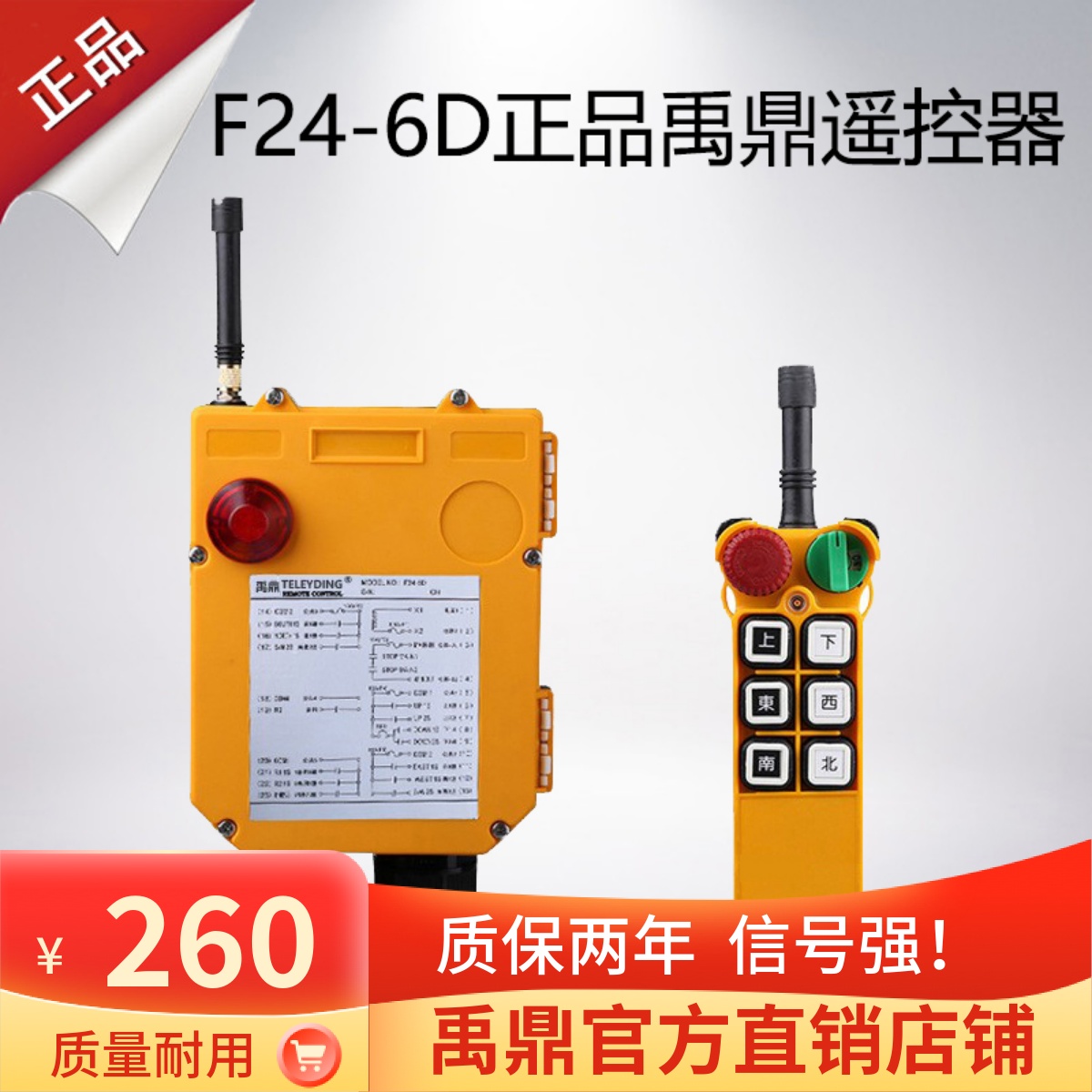 F24-6D遥控器 起重机行车遥控器 工业无线遥控器禹鼎双速双梁官方