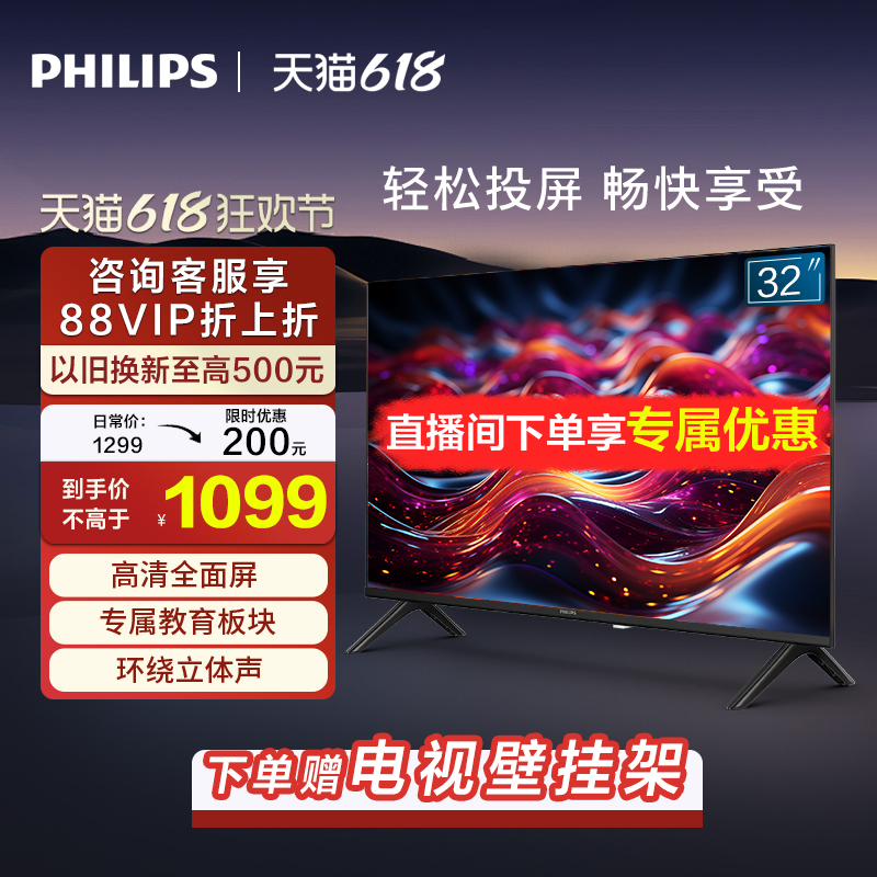 飞利浦 32PFF6899 32英寸 全高清1080P 智能网络 LED液晶电视 43