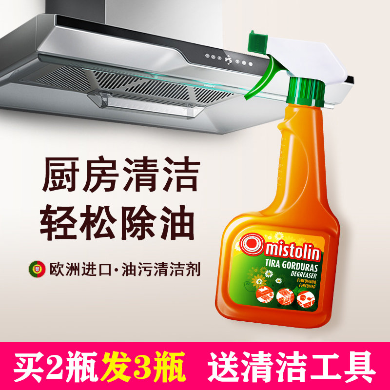 mistolin抽油烟机清洗剂强力去油污厨房重油渍清洁剂化油剂油烟净