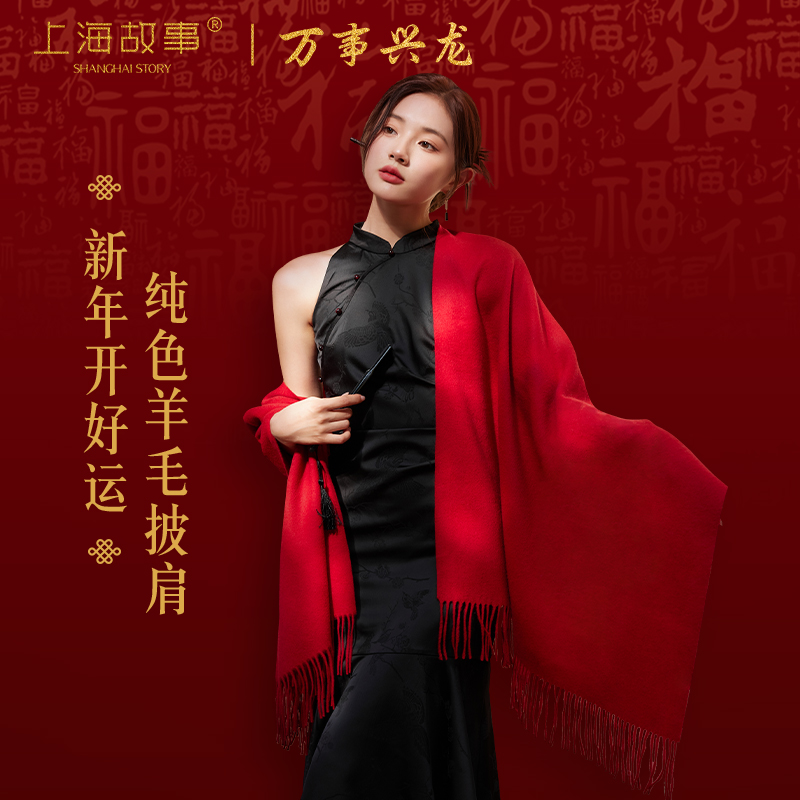 上海故事秋冬新年红色绵羊毛围巾女保暖纯色长款空调房披肩礼盒装