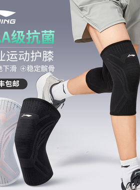 李宁护膝运动男跑步跳绳专业关节保护套女士膝盖保暖篮球护具装备