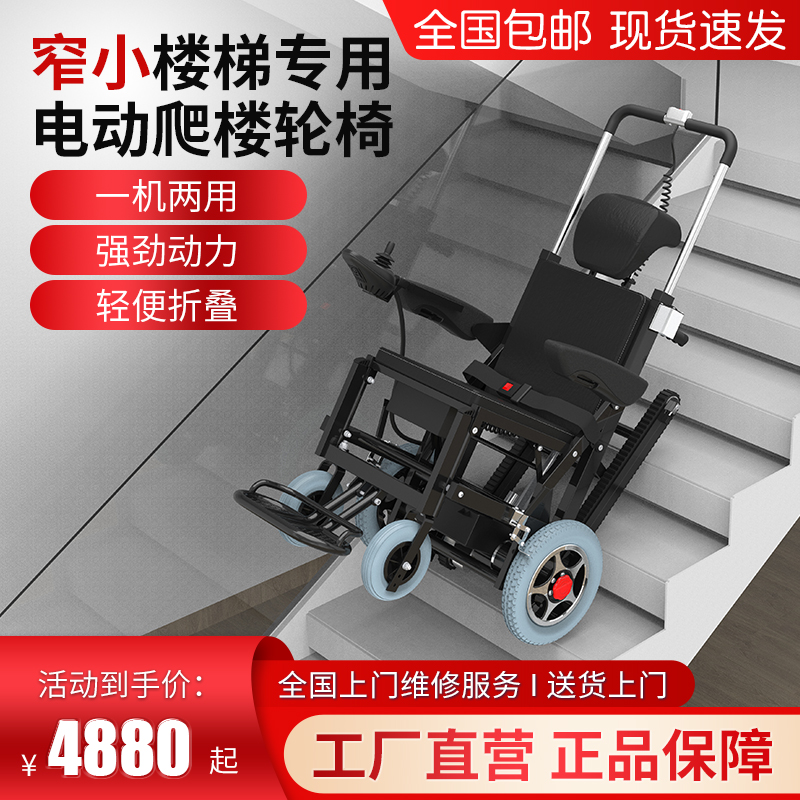 邯泰电动爬楼轮椅车智能上下楼梯全自动履带残疾老年人爬楼神器