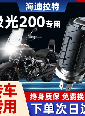 钱江凯威极光200摩托车LED透镜大灯改装配件远光近光一体双爪灯泡