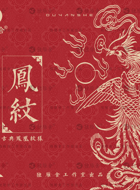 中式喜庆传统古典凤凰图案纹样中国风吉祥龙凤AI矢量设计素材PNG