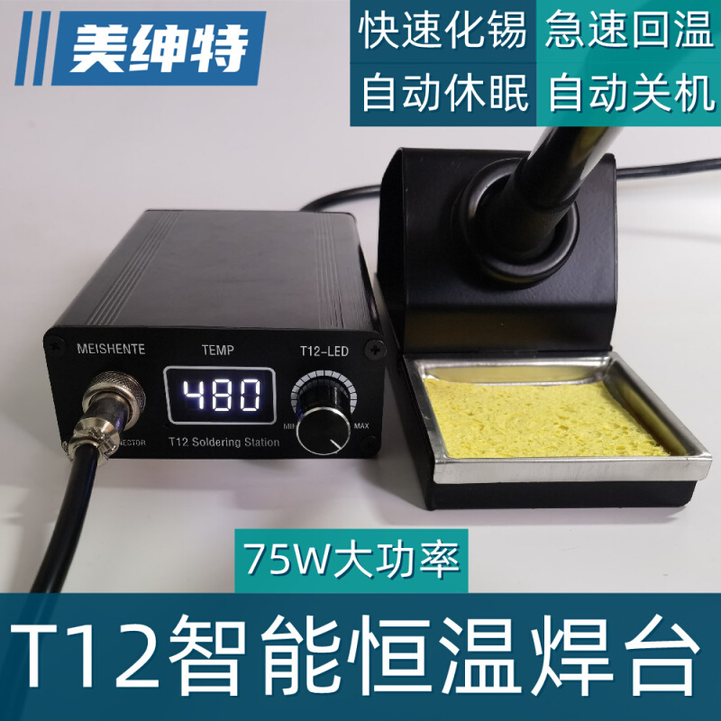 T12焊台白菜白光恒温大功率数显电烙铁带休眠可调温电焊烙铁
