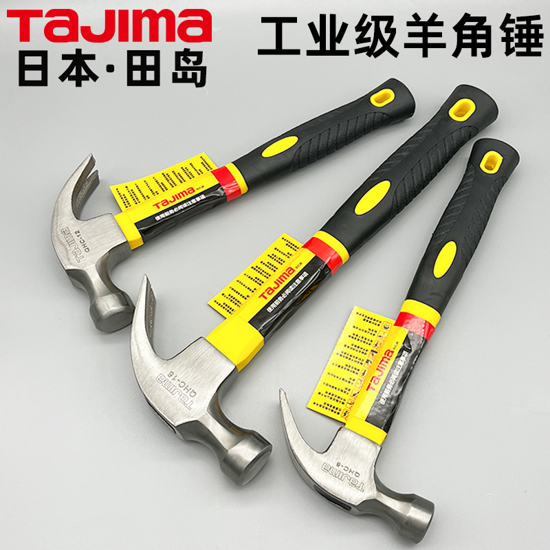 日本田岛锤子羊角锤铁锤小锤子榔头木工专用钉锤家用多功能进口