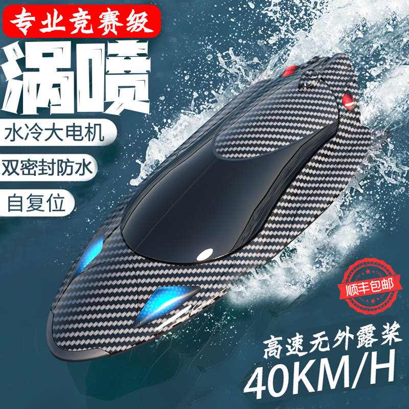 新款RC涡喷水冷电机遥控船电动高速水上竞速快艇赛艇航模模型玩具