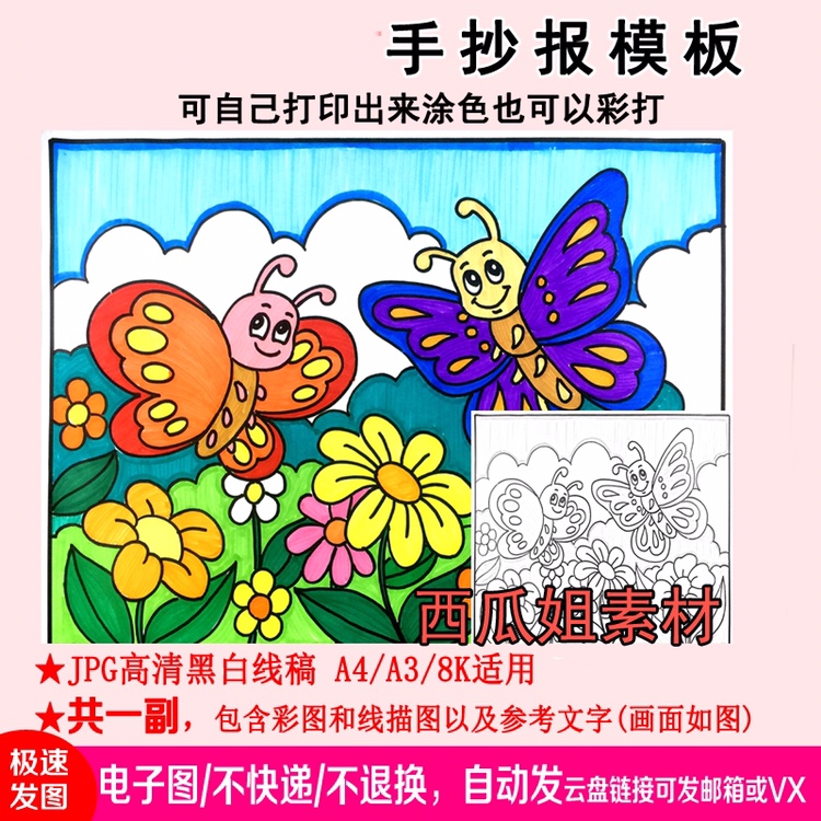 蝴蝶动物花朵主题童心儿童画手线稿模板电子版小学生简笔画绘画