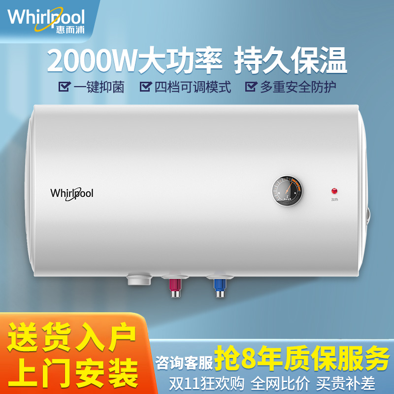 惠而浦电热水器家用机械速热洗澡速热储水式节能壁挂40L-60升