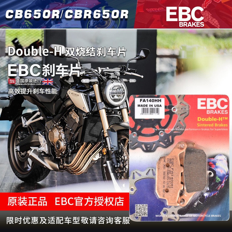 EBC摩托车烧结铜合金刹车皮 刹车片适用本田CBR650R 650F  CB650R